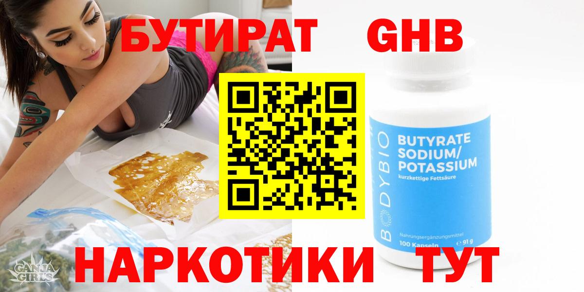 Курчалой  БУТИРАТ бутик  Бутират  Вход с VPN 