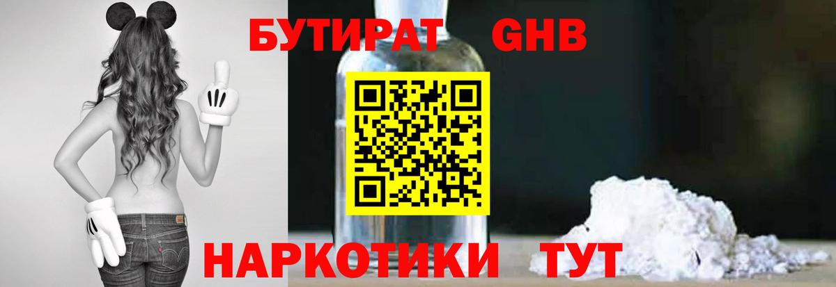 БУТИРАТ 99% Курчалой