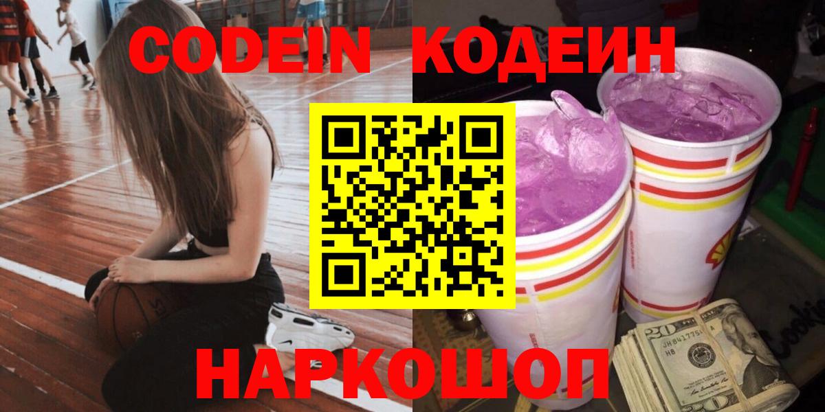 Курчалой  Кодеин Purple Drank  Вход с VPN  Codein Purple Drank 