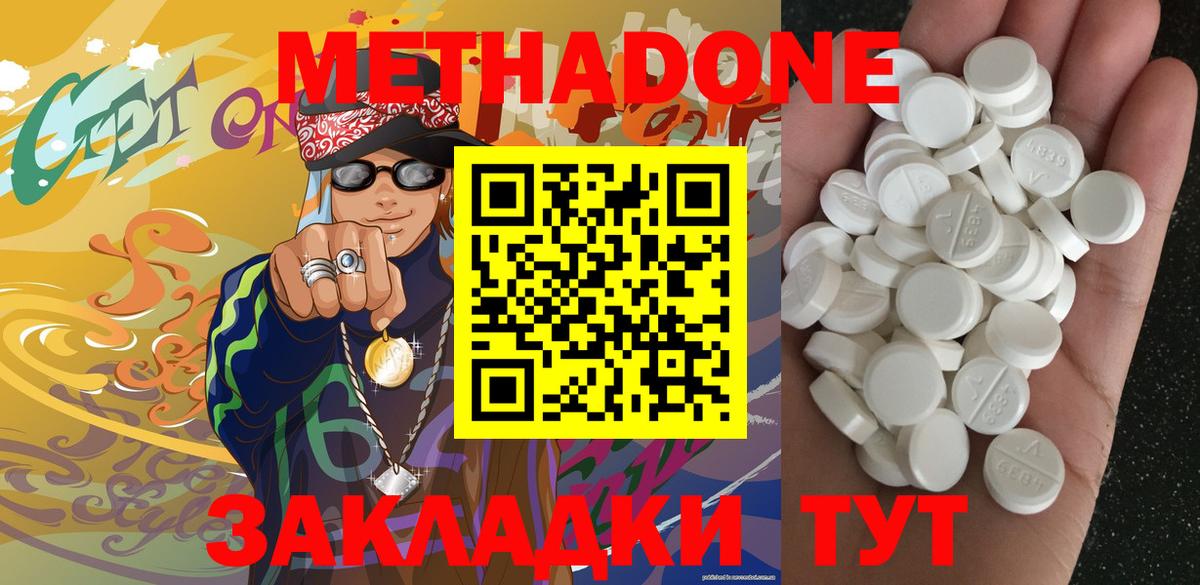 МЕТАДОН кристалл Курчалой